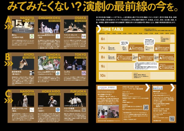 全国学生演劇祭二つ折リーフレット-02